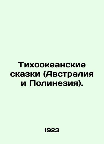 Tikhookeanskie skazki (Avstraliya i Polineziya)./Pacific Tales (Australia and Polynesia). In Russian (ask us if in doubt) - landofmagazines.com