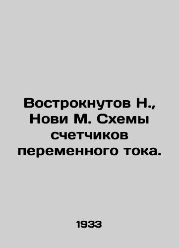 Vostroknutov N., Novi M. Skhemy schetchikov peremennogo toka./Vostroktov N., Novi M. Diagrams of AC meters. In Russian (ask us if in doubt). - landofmagazines.com