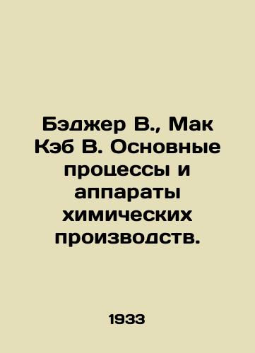 Bedzher V., Mak Keb V. Osnovnye protsessy i apparaty khimicheskikh proizvodstv./Badger W., McCabe B. Basic chemical production processes and apparatus. In Russian (ask us if in doubt). - landofmagazines.com