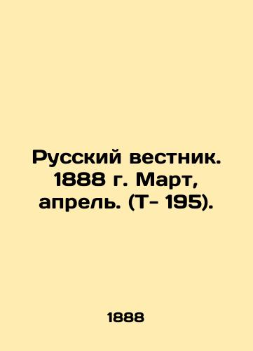 Russkiy vestnik. 1888 g. Mart, aprel. (T- 195)./Russian Vestnik. 1888. March, April. (T-195). In Russian (ask us if in doubt) - landofmagazines.com