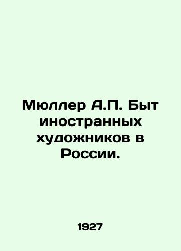 Myuller A.P. Byt inostrannykh khudozhnikov v Rossii./Mueller A.P. The Life of Foreign Artists in Russia. In Russian (ask us if in doubt) - landofmagazines.com