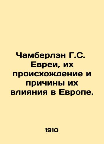 Chamberlen G.S.  Evrei, ikh proiskhozhdenie i prichiny ikh vliyaniya v Evrope./Chamberlain H.S. Jews, their origins and the causes of their influence in Europe. In Russian (ask us if in doubt) - landofmagazines.com