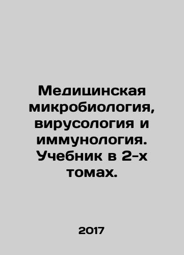 Meditsinskaya mikrobiologiya, virusologiya i immunologiya. Uchebnik v 2-kh tomakh./Medical Microbiology, Virology, and Immunology. Textbook in 2 Volumes. In Russian (ask us if in doubt) - landofmagazines.com