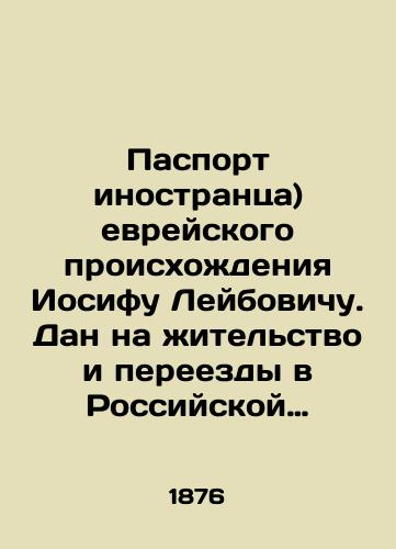 Pasport inostrantsa) evreyskogo proiskhozhdeniya Iosifu Leybovichu. Dan na zhitelstvo i pereezdy v Rossiyskoy Imperii. 1872 g./Passport of a foreigner) of Jewish origin to Joseph Leibovich. He was given permission to reside and move to the Russian Empire. 1872 In Russian (ask us if in doubt) - landofmagazines.com