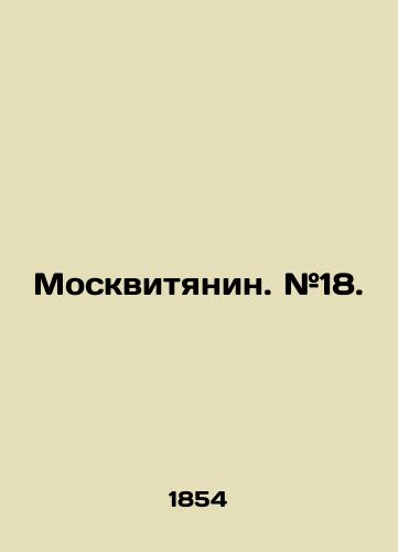 Moskvityanin. #18./Moskvityanin. # 18. In Russian (ask us if in doubt). - landofmagazines.com