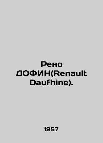 Reno DOFIN(Renault Daufhine)./Renault Daufhine. In Russian (ask us if in doubt) - landofmagazines.com