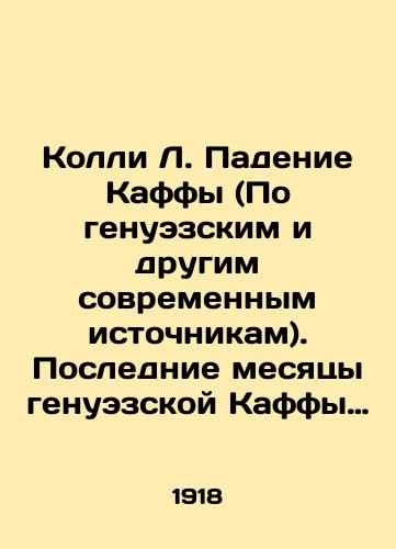 Kolli L. Padenie Kaffy (Po genuezskim i drugim sovremennym istochnikam). Poslednie mesyatsy genuezskoy Kaffy (1474-1475 gg.)/Collie L. The Fall of Kaffa (According to Genoese and other modern sources). The Last Months of Genoese Kaffa (1474-1475) In Russian (ask us if in doubt) - landofmagazines.com