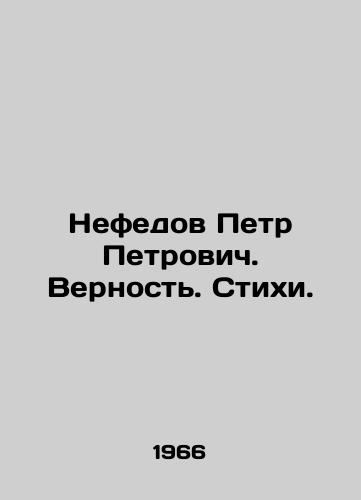 Nefedov Petr Petrovich. Vernost. Stikhi./Nefedov Peter Petrovich. Fidelity. Verses. In Russian (ask us if in doubt) - landofmagazines.com
