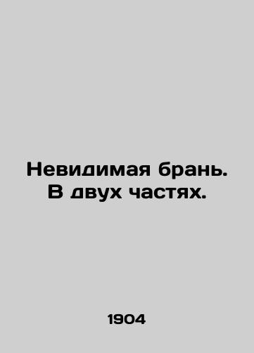 Nevidimaya bran. V dvukh chastyakh./Invisible war. In two parts. In Russian (ask us if in doubt) - landofmagazines.com