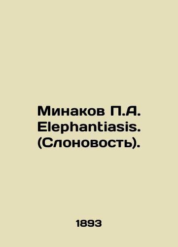 Minakov P.A. Elephantiasis. (Slonovost)./Minakov P.A. Elephantiasis. In Russian (ask us if in doubt) - landofmagazines.com