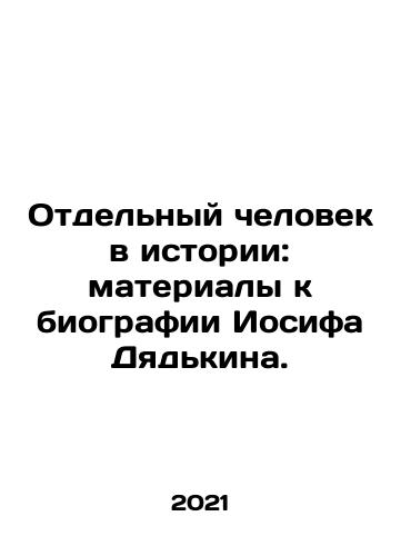 Otdelnyy chelovek v istorii: materialy k biografii Iosifa Dyadkina./An Individual in History: Materials for the Biography of Joseph Dyadkin. In Russian (ask us if in doubt) - landofmagazines.com