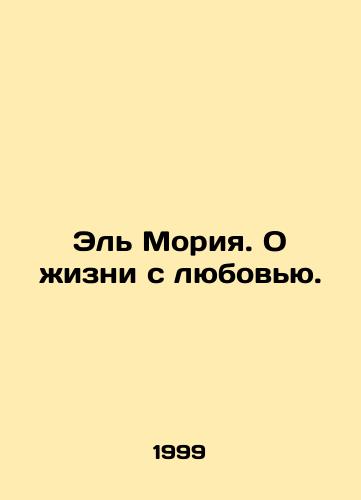 El Moriya. O zhizni s lyubovyu./El Moria. About life with love. In Russian (ask us if in doubt) - landofmagazines.com