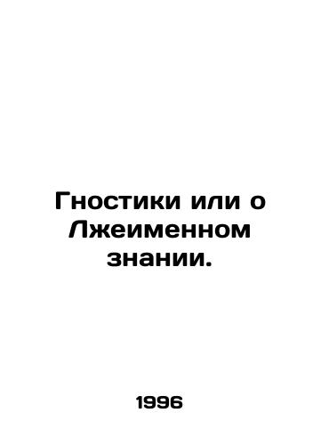 Gnostiki ili o Lzheimennom znanii./Gnostics or False Knowledge. In Russian (ask us if in doubt). - landofmagazines.com