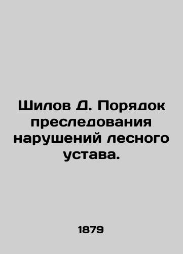 Shilov D. Poryadok presledovaniya narusheniy lesnogo ustava./D. Shilov Procedure for prosecuting violations of the Forest Charter. In Russian (ask us if in doubt). - landofmagazines.com