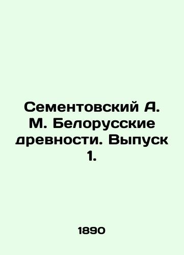 Sementovskiy A. M. Belorusskie drevnosti. Vypusk 1./Sementovsky A. M. Belarusian Antiquities. Issue 1. In Russian (ask us if in doubt) - landofmagazines.com