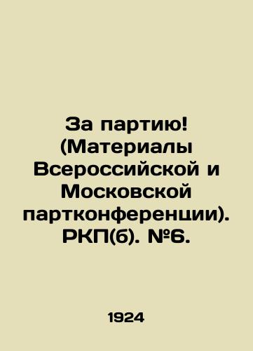 Za partiyu! (Materialy Vserossiyskoy i Moskovskoy partkonferentsii). RKP(b). #6./For the Party! (Proceedings of the All-Russian and Moscow Party Conferences). RCP (b). # 6 In Russian (ask us if in doubt) - landofmagazines.com