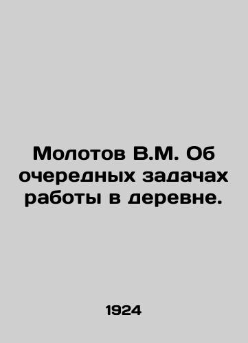 Molotov V.M. Ob ocherednykh zadachakh raboty v derevne./Molotov V.M. On the next tasks of work in the countryside. In Russian (ask us if in doubt). - landofmagazines.com