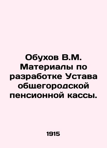 Obukhov V.M. Materialy po razrabotke Ustava obshchegorodskoy pensionnoy kassy./V.M. Obukhov Materials on drafting the Statute of the city-wide pension fund. In Russian (ask us if in doubt) - landofmagazines.com