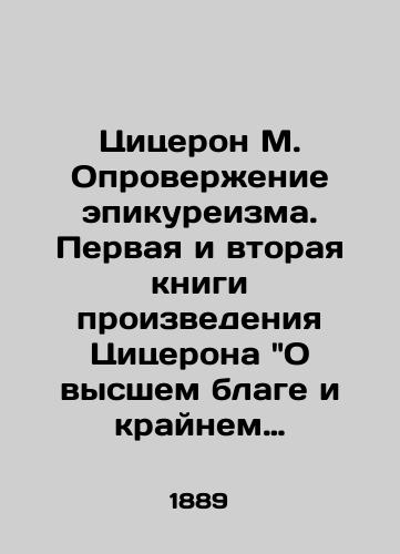 Tsitseron M. Oproverzhenie epikureizma. Pervaya i vtoraya knigi proizvedeniya Tsitserona O vysshem blage i kraynem zle, v rus. per. Porf. Gvozdeva./Cicero M. The Denial of Epicureism. The first and second books of Cicero's work, On the Higher Good and the Extreme Evil, in Russian In Russian (ask us if in doubt). - landofmagazines.com