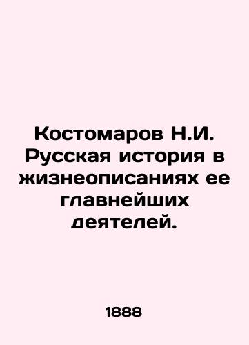 Kostomarov N.I. Russkaya istoriya v zhizneopisaniyakh ee glavneyshikh deyateley./Kostomarov N.I. Russian history in the biographies of its most important figures. In Russian (ask us if in doubt) - landofmagazines.com