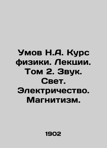 Umov N.A. Kurs fiziki. Lektsii. Tom 2. Zvuk. Svet. Elektrichestvo. Magnitizm./Umov N.A. Course in Physics. Lectures. Volume 2. Sound. Light. Electricity. Magnetism. In Russian (ask us if in doubt). - landofmagazines.com