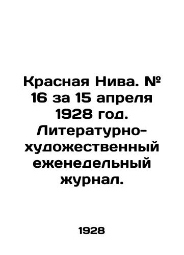 Krasnaya Niva. # 16 za 15 aprelya 1928 god. Literaturno-khudozhestvennyy ezhenedelnyy zhurnal./Krasnaya Niva. # 16 for April 15, 1928. Literary and Art Weekly Journal. In Russian (ask us if in doubt) - landofmagazines.com