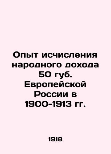 Opyt ischisleniya narodnogo dokhoda 50 gub. Evropeyskoy Rossii v 1900-1913 gg./The experience of calculating the national income of 50 lips of European Russia in 1900-1913 In Russian (ask us if in doubt). - landofmagazines.com