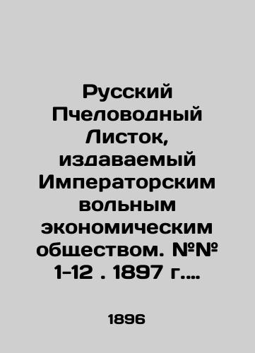 Russkiy Pchelovodnyy Listok, izdavaemyy Imperatorskim volnym ekonomicheskim obshchestvom. ## 1-12 . 1897 g. Godovoy komplekt. Konvolyut./Russian Beekeeping Leaflet published by the Imperial Free Economic Society. # # 1-12. 1897. Annual kit. Convolute. In Russian (ask us if in doubt) - landofmagazines.com