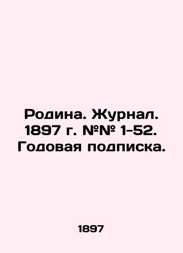 Rodina. Zhurnal. 1897 g. ## 1-52. Godovaya podpiska./Motherland. Journal. 1897. # # 1-52. Annual subscription. In Russian (ask us if in doubt). - landofmagazines.com