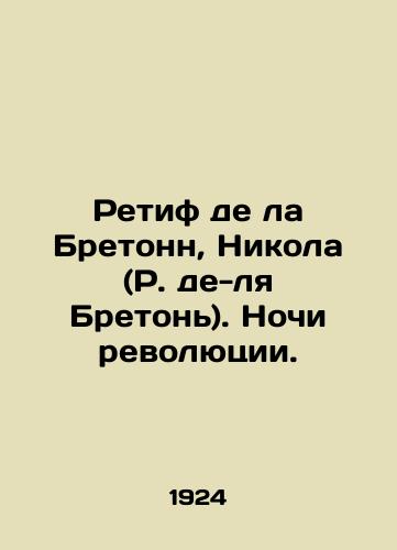 Retif de la Bretonn, Nikola (R. de-lya Breton). Nochi revolyutsii./Retif de la Breton, Nicolas (R. de la Breton). The Nights of the Revolution. In Russian (ask us if in doubt) - landofmagazines.com