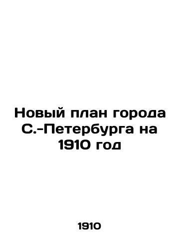 Novyy plan goroda S.-Peterburga na 1910 god/New Plan for the City of St. Petersburg for 1910 In Russian (ask us if in doubt) - landofmagazines.com