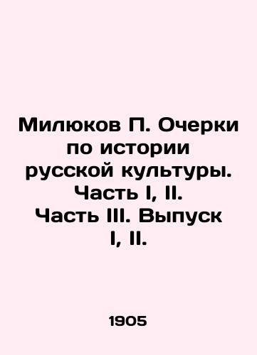 Milyukov P. Ocherki po istorii russkoy kultury. Chast I, II. Chast III. Vypusk I, II./Milyukov P. Essays on the History of Russian Culture. Part I, II. Part III. Issue I, II. In Russian (ask us if in doubt). - landofmagazines.com