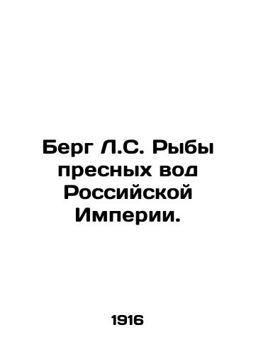 Berg L.S. Ryby presnykh vod Rossiyskoy Imperii./Berg L.S. Freshwater Fish of the Russian Empire. In Russian (ask us if in doubt). - landofmagazines.com