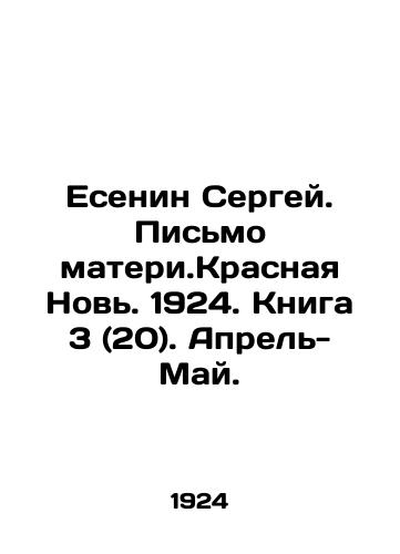 Esenin Sergey. Pismo materi.Krasnaya Nov. 1924. Kniga 3 (20). Aprel-May./Yesenin Sergey. Letter from the mother. Krasnaya Novi. 1924. Book 3 (20). April-May. In Russian (ask us if in doubt). - landofmagazines.com