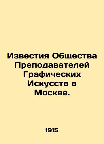 Izvestiya Obshchestva Prepodavateley Graficheskikh Iskusstv v Moskve./News of the Society of Graphic Arts Teachers in Moscow. In Russian (ask us if in doubt). - landofmagazines.com