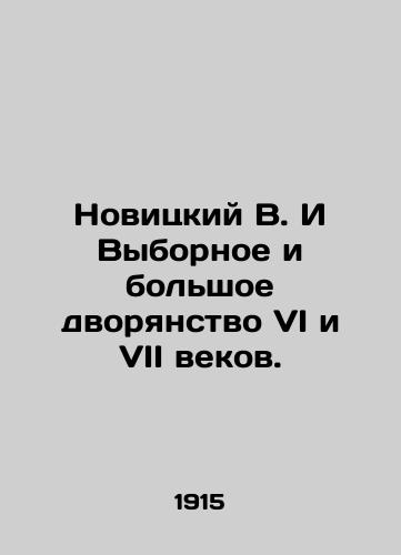 Novitskiy V. I Vybornoe i bolshoe dvoryanstvo VI i VII vekov./Novitsky V. And the Vybornoye and the great nobility of the sixth and seventh centuries. In Russian (ask us if in doubt) - landofmagazines.com