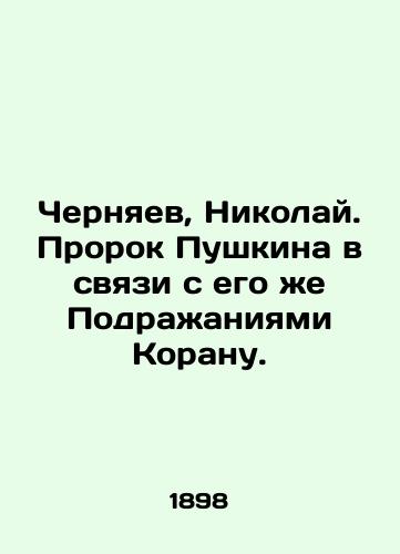 Chernyaev, Nikolay. Prorok Pushkina v svyazi s ego zhe Podrazhaniyami Koranu./Cherniaev, Nikolai. The Prophet Pushkin in connection with his imitations of the Koran. In Russian (ask us if in doubt) - landofmagazines.com