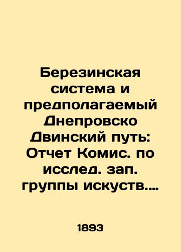 Berezinskaya sistema i predpolagaemyy Dneprovsko Dvinskiy put: Otchet Komis. po issled. zap. gruppy iskustv. vod. sistem./The Berezinskaya system and the proposed Dneprovsko Dvinsky Way: Report of the Comission on the research group of artificial water systems. In Russian (ask us if in doubt). - landofmagazines.com