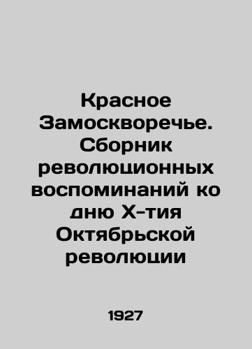 Krasnoe Zamoskvoreche. Sbornik revolyutsionnykh vospominaniy ko dnyu X-tiya Oktyabrskoy revolyutsii/Krasnoe Zamoskvorechye. A collection of revolutionary memories for the 10th anniversary of the October Revolution In Russian (ask us if in doubt) - landofmagazines.com