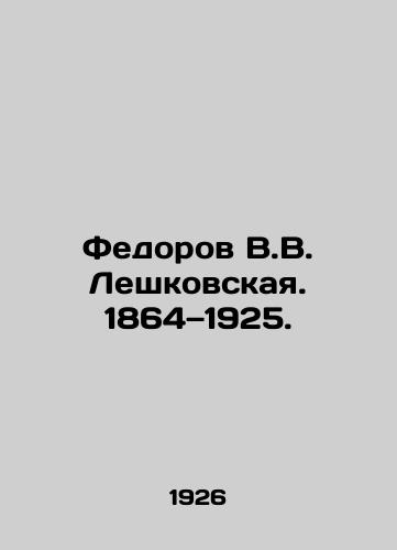 Fedorov V.V. Leshkovskaya. 1864—1925./Fedorov V.V. Leshkovskaya. 1864-1925. In Russian (ask us if in doubt) - landofmagazines.com