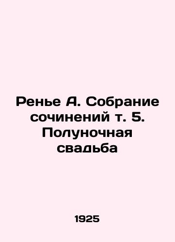 Rene A. Sobranie sochineniy t. 5. Polunochnaya svadba/Rainier A. Collection of essays, vol. 5. Midnight Wedding In Russian (ask us if in doubt) - landofmagazines.com