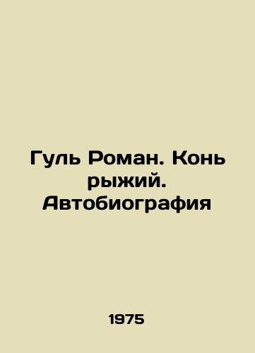 Gul Roman. Kon ryzhiy. Avtobiografiya/Gul Roman. Red Horse. Autobiography In Russian (ask us if in doubt). - landofmagazines.com
