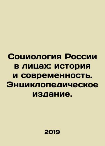 Sotsiologiya Rossii v litsakh: istoriya i sovremennost'. Entsiklopedicheskoe izdanie./Sociology of Russia in Faces: Past and Present. Encyclopedic Edition. In Russian (ask us if in doubt). - landofmagazines.com