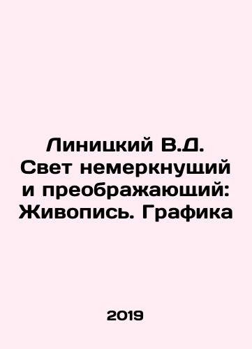 Linitskiy V.D. Svet nemerknushchiy i preobrazhayushchiy: Zhivopis. Grafika/Linitsky V.D. Light unflinching and transforming: Painting. Graphics In Russian (ask us if in doubt) - landofmagazines.com