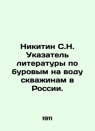 Nikitin S.N. Ukazatel literatury po burovym na vodu skvazhinam v Rossii./Nikitin S.N. Index of literature on water drilling wells in Russia. In Russian (ask us if in doubt). - landofmagazines.com