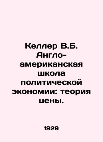 Keller V.B. Anglo-amerikanskaya shkola politicheskoy ekonomii: teoriya tseny./Keller V.B. Anglo-American School of Political Economy: Price Theory. In Russian (ask us if in doubt) - landofmagazines.com