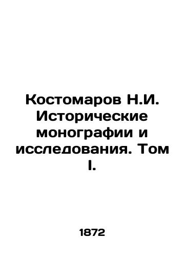 Kostomarov N.I. Istoricheskie monografii i issledovaniya. Tom I./N.I. Kostomarov Historical Monographs and Studies. Volume I. In Russian (ask us if in doubt) - landofmagazines.com