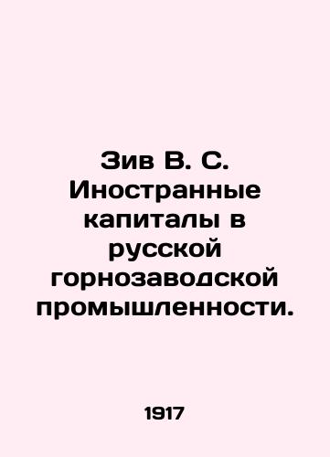 Ziv V. S. Inostrannye kapitaly v russkoy gornozavodskoy promyshlennosti./Ziv V. S. Foreign capital in the Russian mining industry. In Russian (ask us if in doubt) - landofmagazines.com