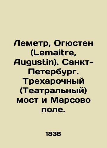 Lemetr, Ogyusten (Lemaitre, Augustin). Sankt-Peterburg. Trekharochnyy (Teatralnyy) most i Marsovo pole./Lemaitre, Augustin, Lemaitre, Saint Petersburg. The three-kharochny (Theatre) bridge and the Mars field. In Russian (ask us if in doubt) - landofmagazines.com