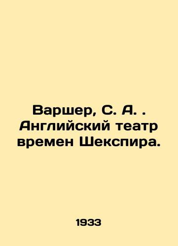 Varsher, S. A. Angliyskiy teatr vremen Shekspira./Warsher, S. A. English Shakespeare Theatre. In Russian (ask us if in doubt) - landofmagazines.com